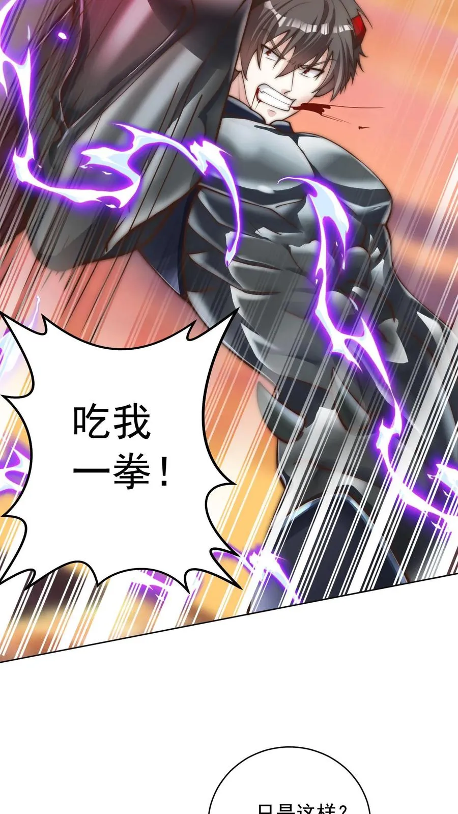 第75话 碾压！魔王的实力！ 第39页