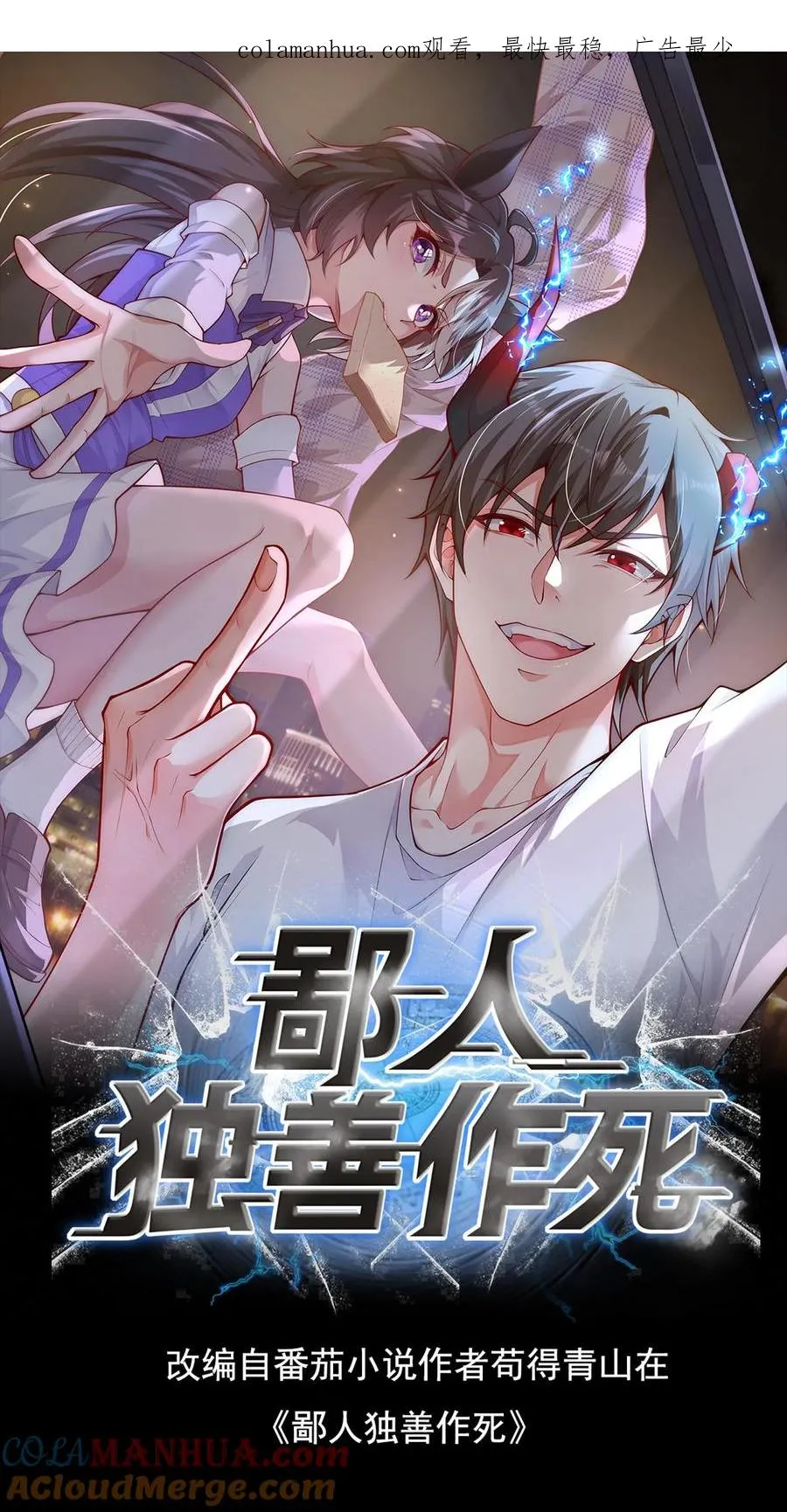 第76话 激战！卡洛斯的底牌 第1页
