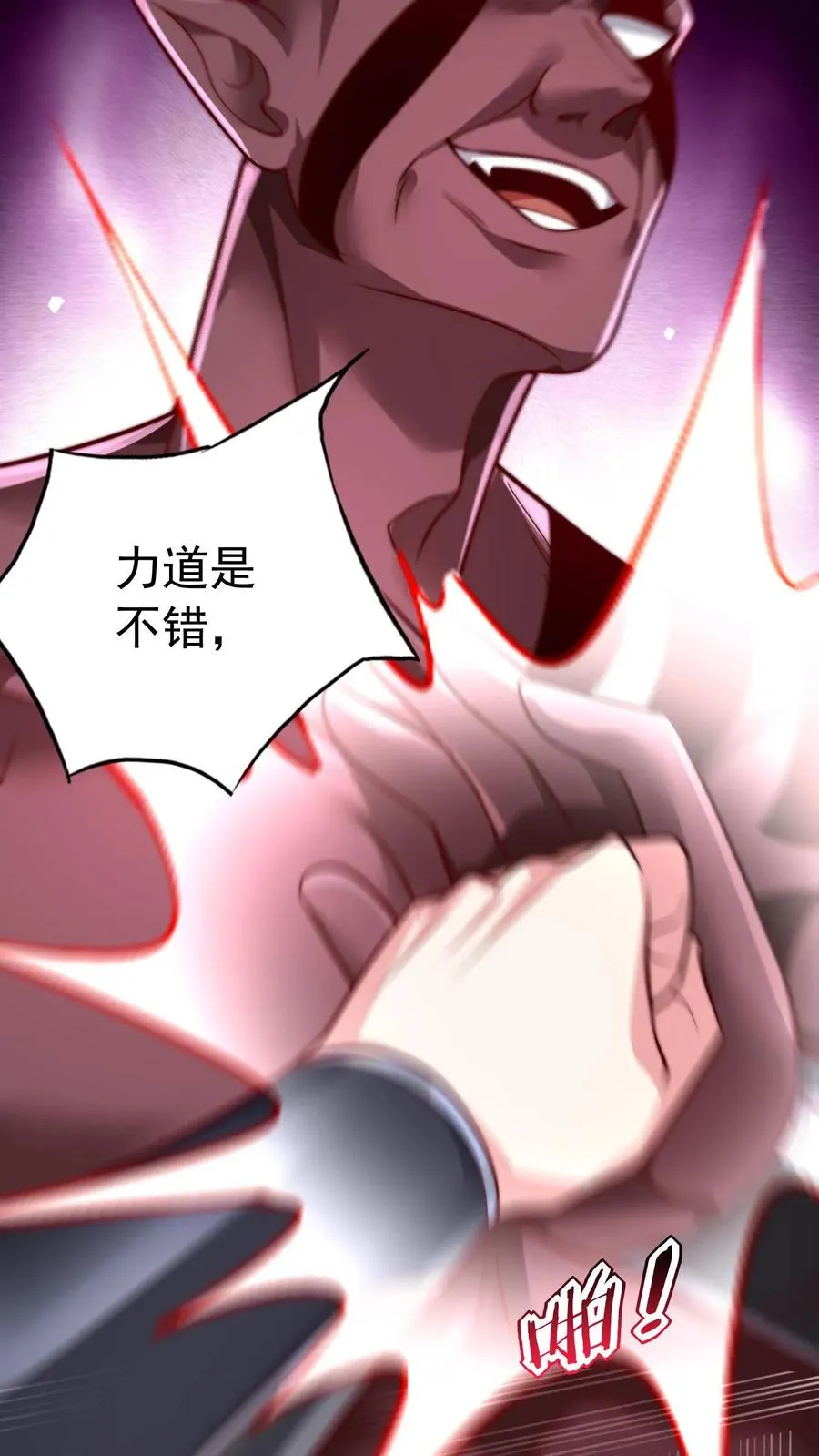 第76话 激战！卡洛斯的底牌 第4页