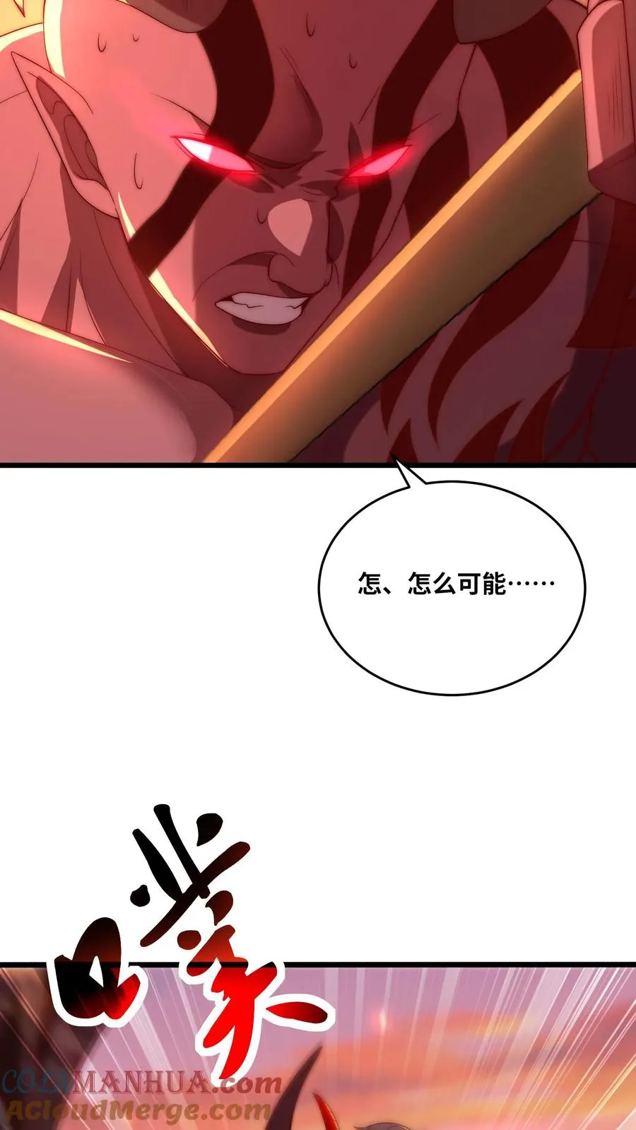 第77话 三杀卡洛斯！ 第11页