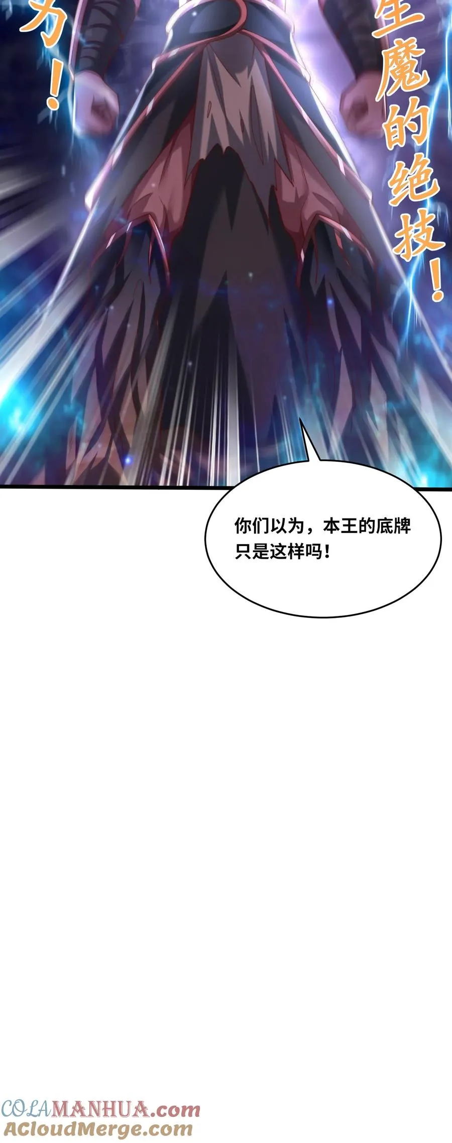 第77话 三杀卡洛斯！ 第33页