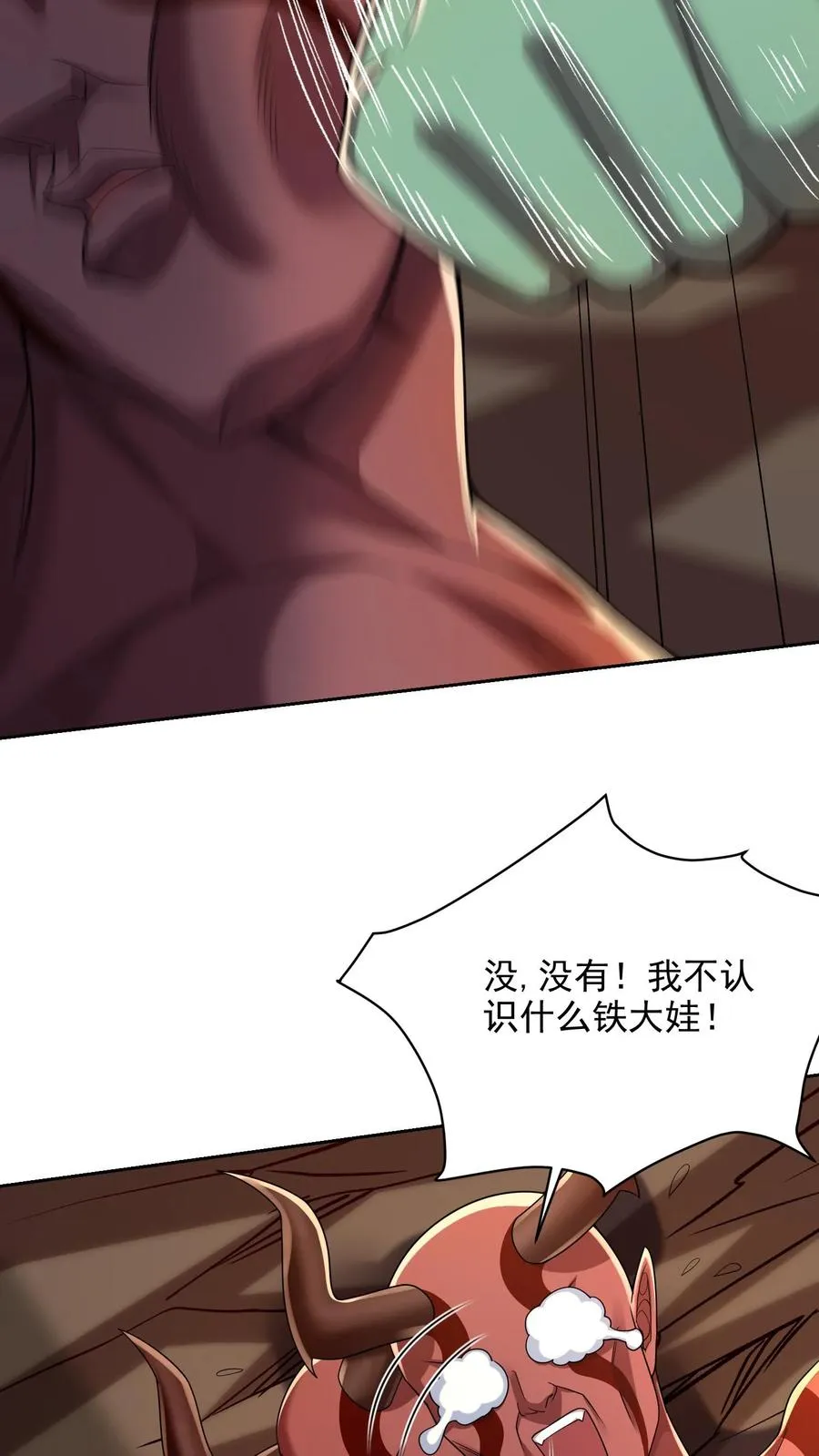 第78话 大人的谎言，尤娜的对不起 第6页