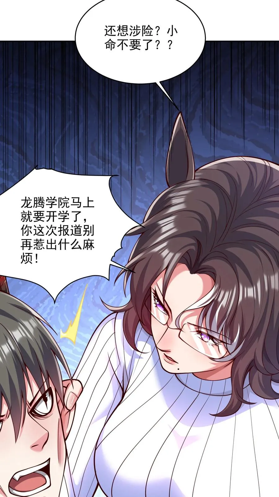 第78话 大人的谎言，尤娜的对不起 第24页