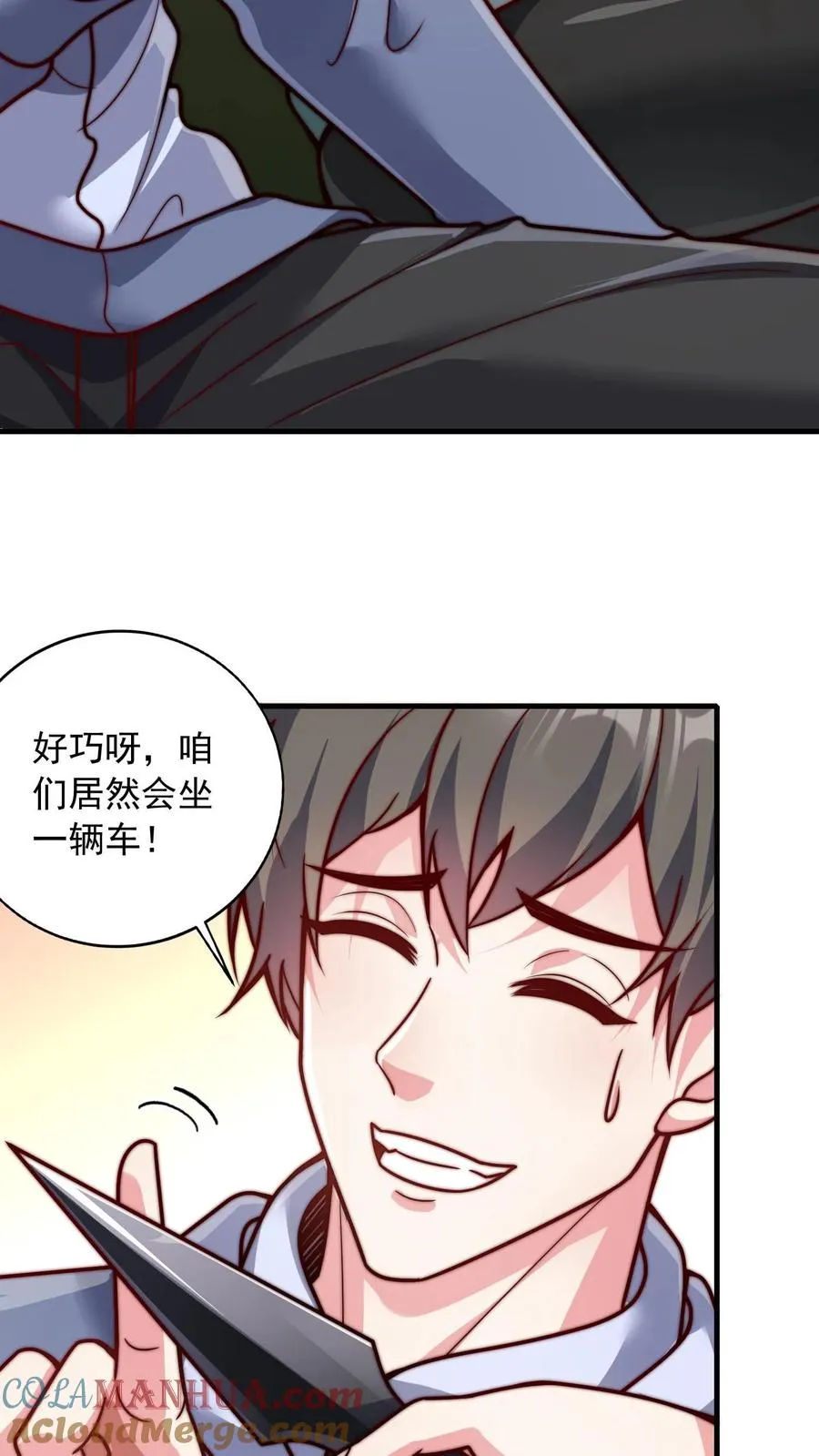 第79话 唐怜追（杀）夫 第7页