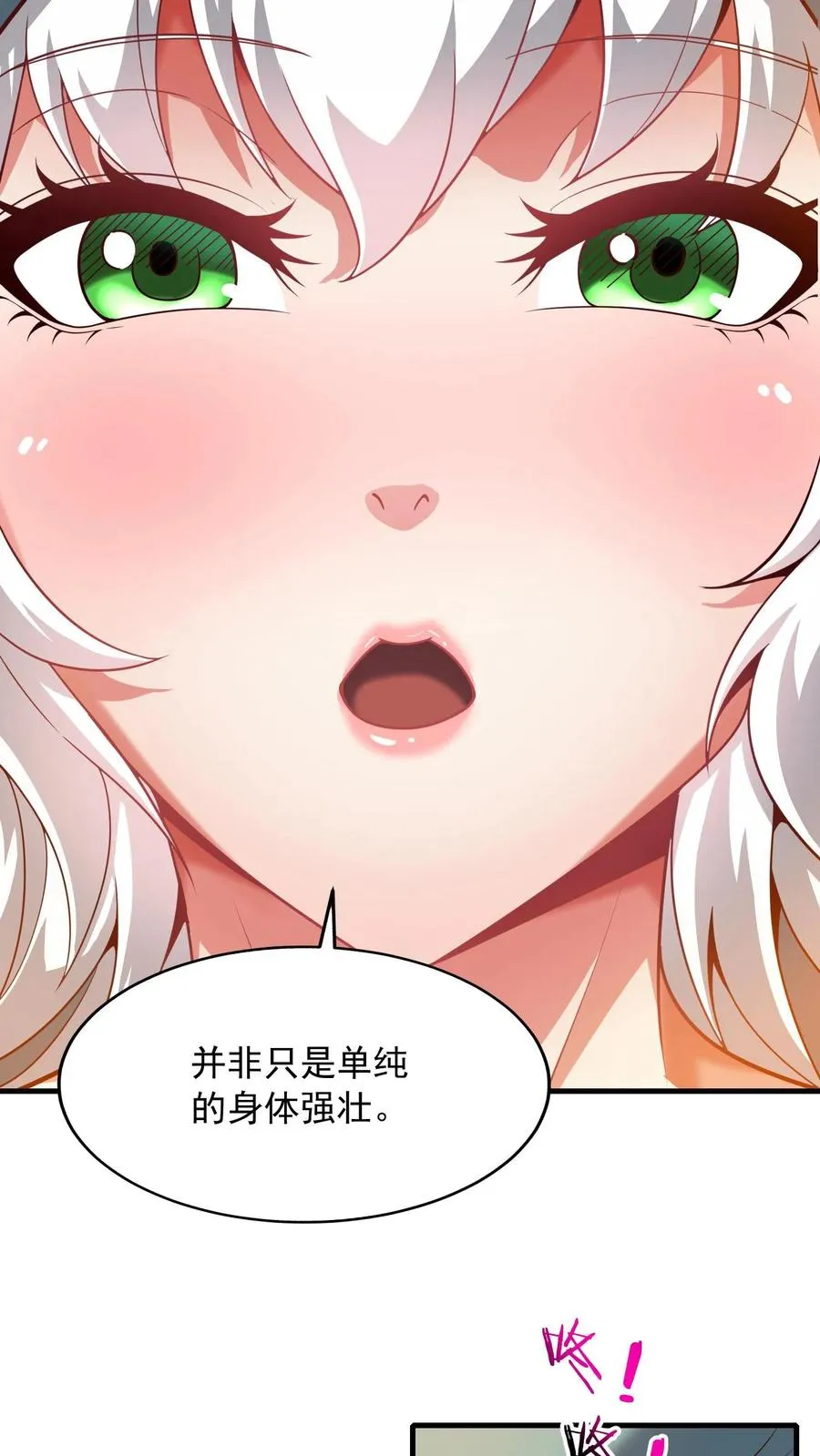第79话 唐怜追（杀）夫 第16页