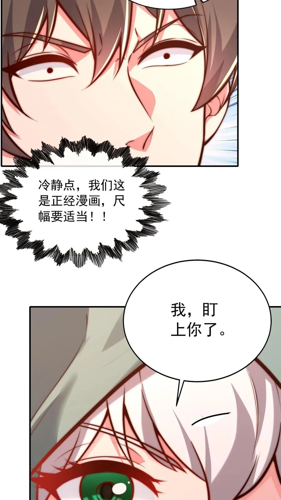 第79话 唐怜追（杀）夫 第20页