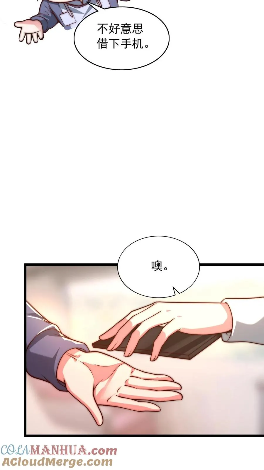 第79话 唐怜追（杀）夫 第27页