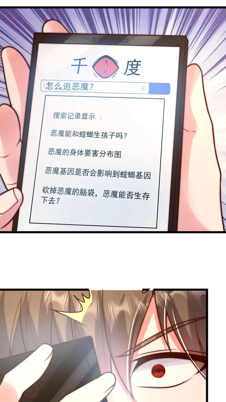 第79话 唐怜追（杀）夫 第28页