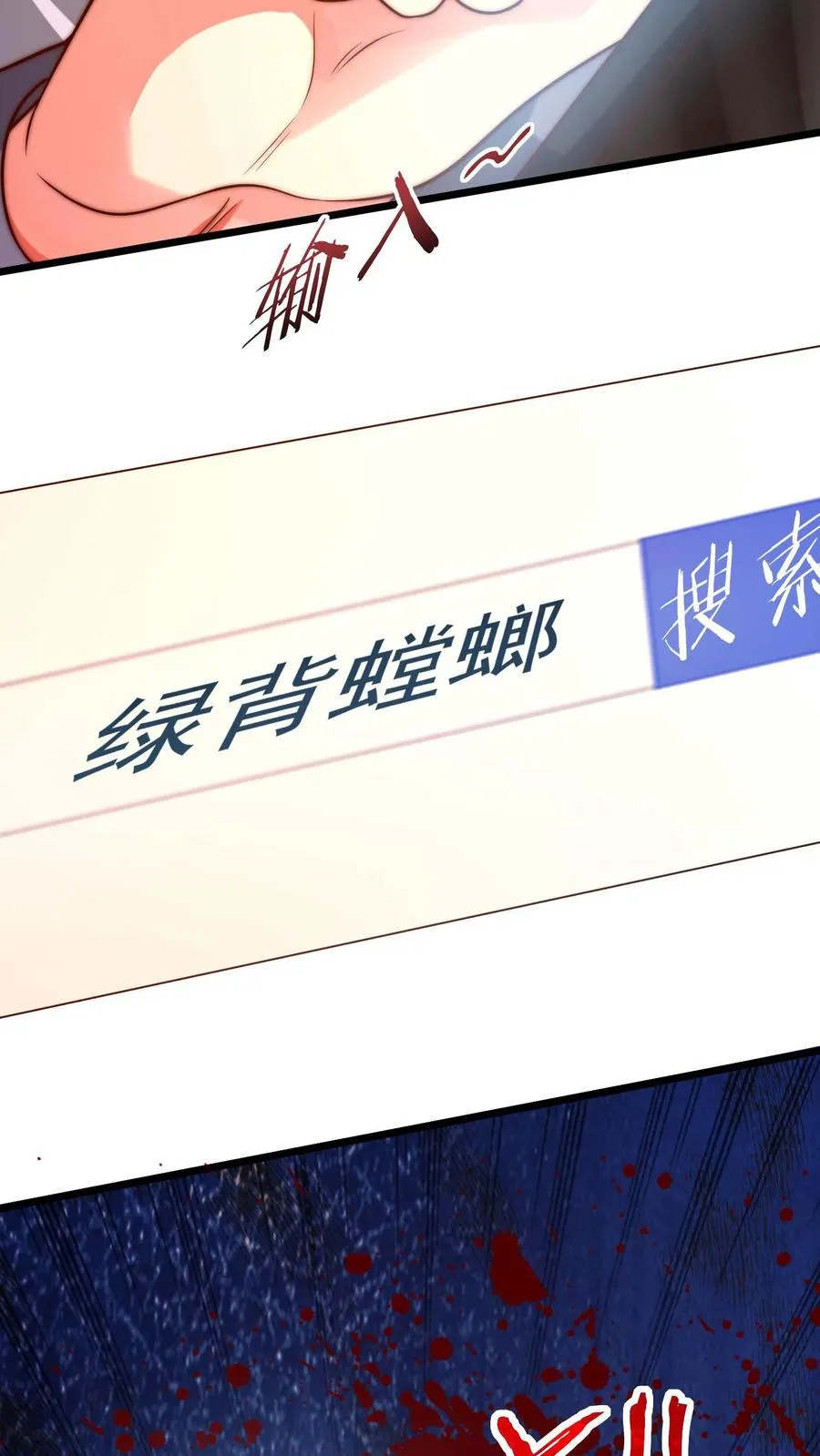 第79话 唐怜追（杀）夫 第30页