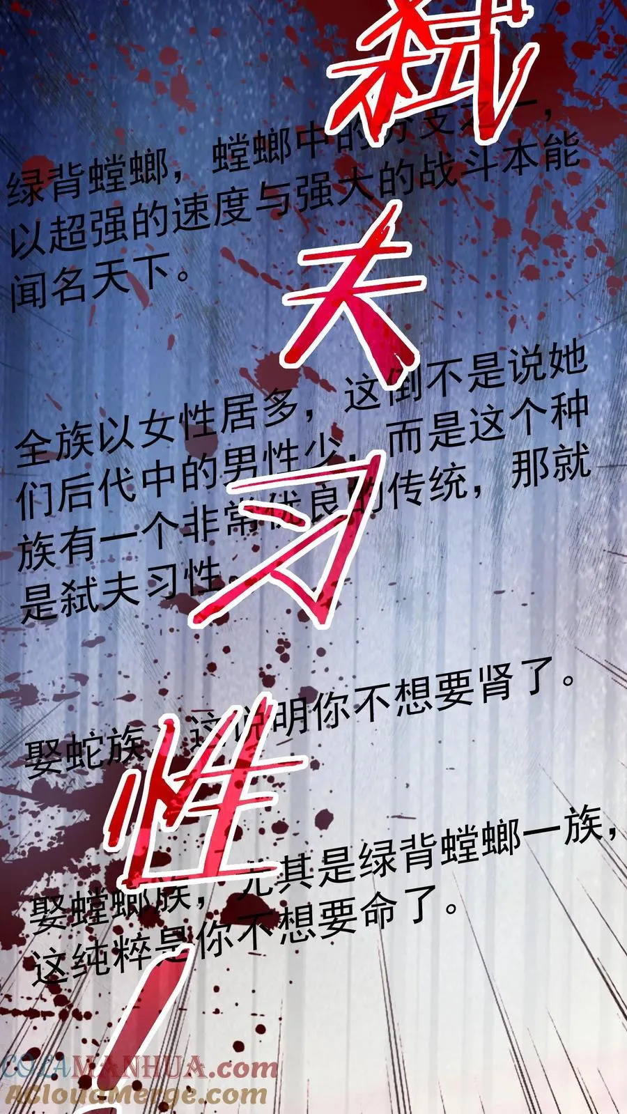 第79话 唐怜追（杀）夫 第31页
