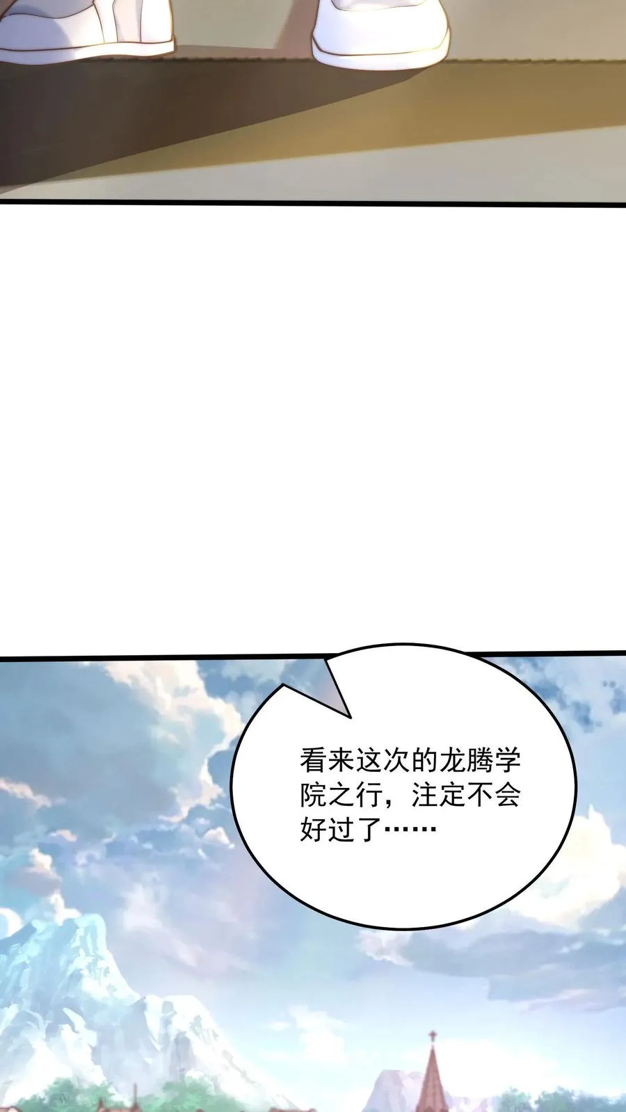 第80话 新的开始！龙腾学院 第12页