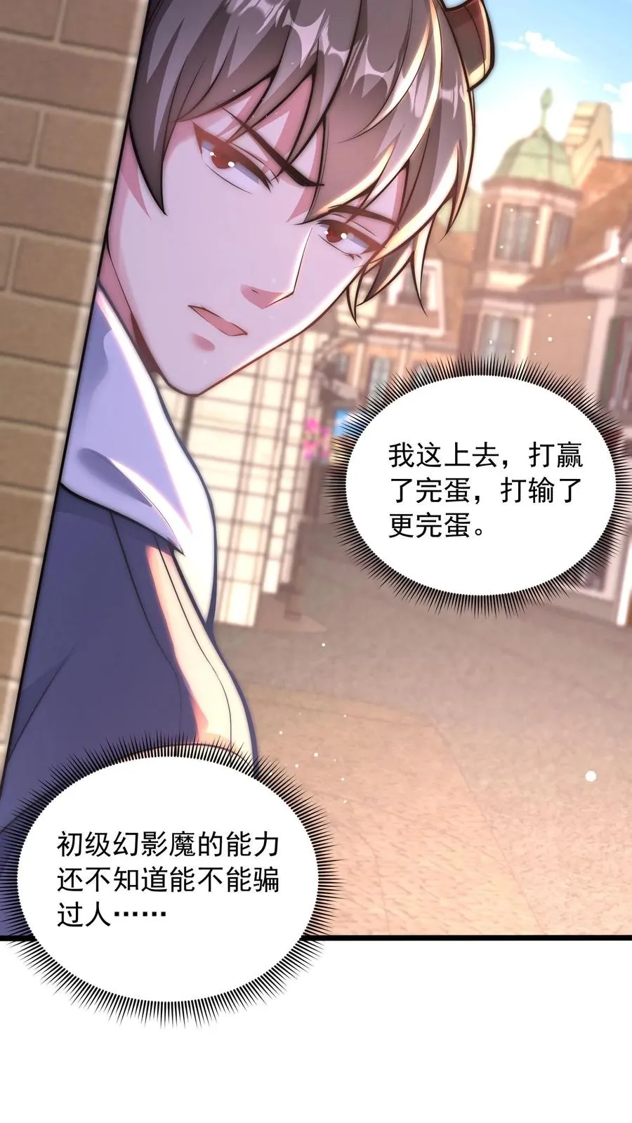 第80话 新的开始！龙腾学院 第18页