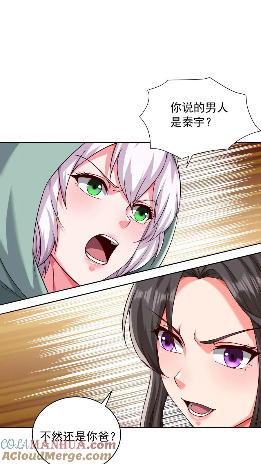 第81话 唐怜VS犬潇潇！ 第11页