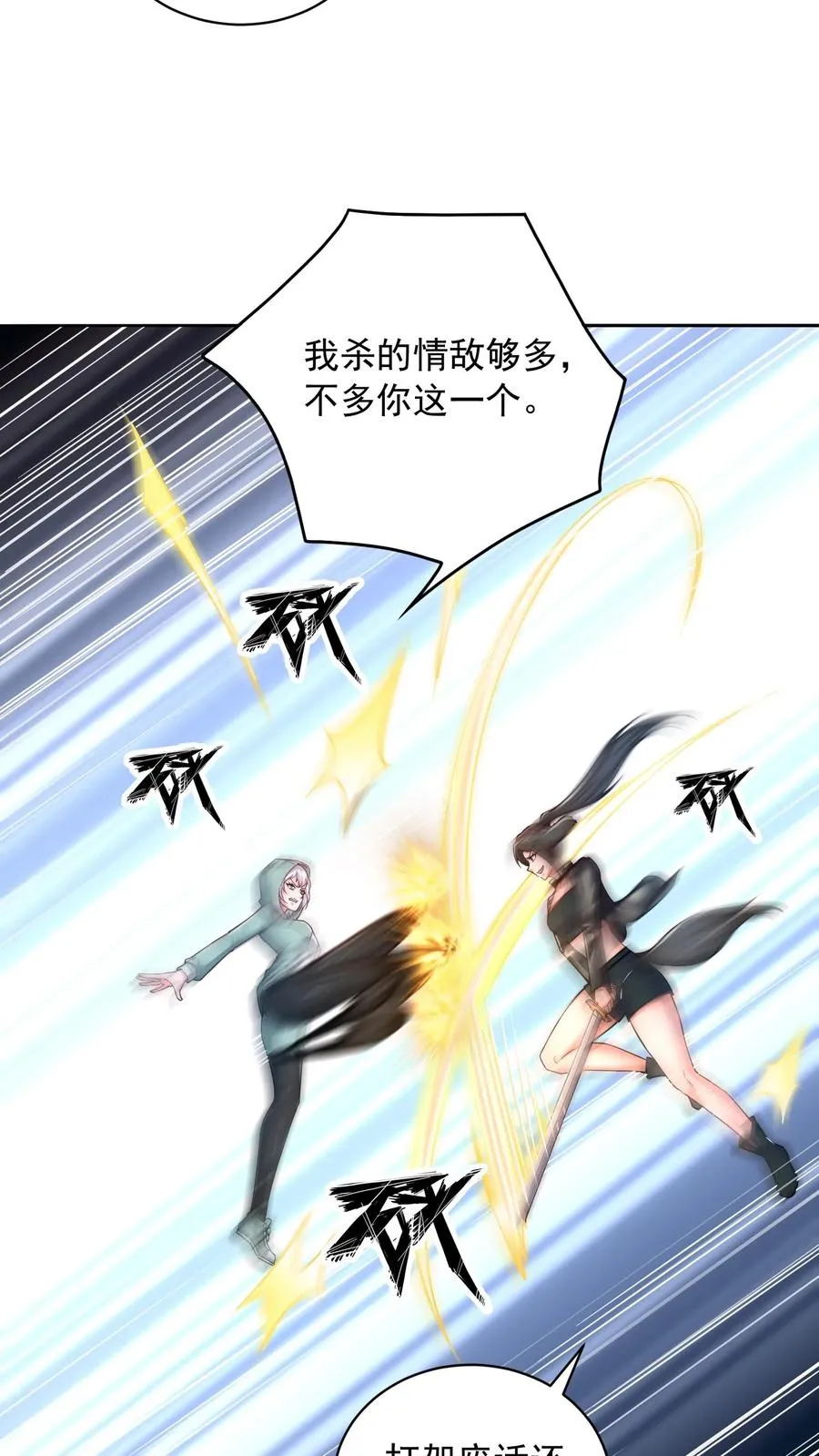 第81话 唐怜VS犬潇潇！ 第12页