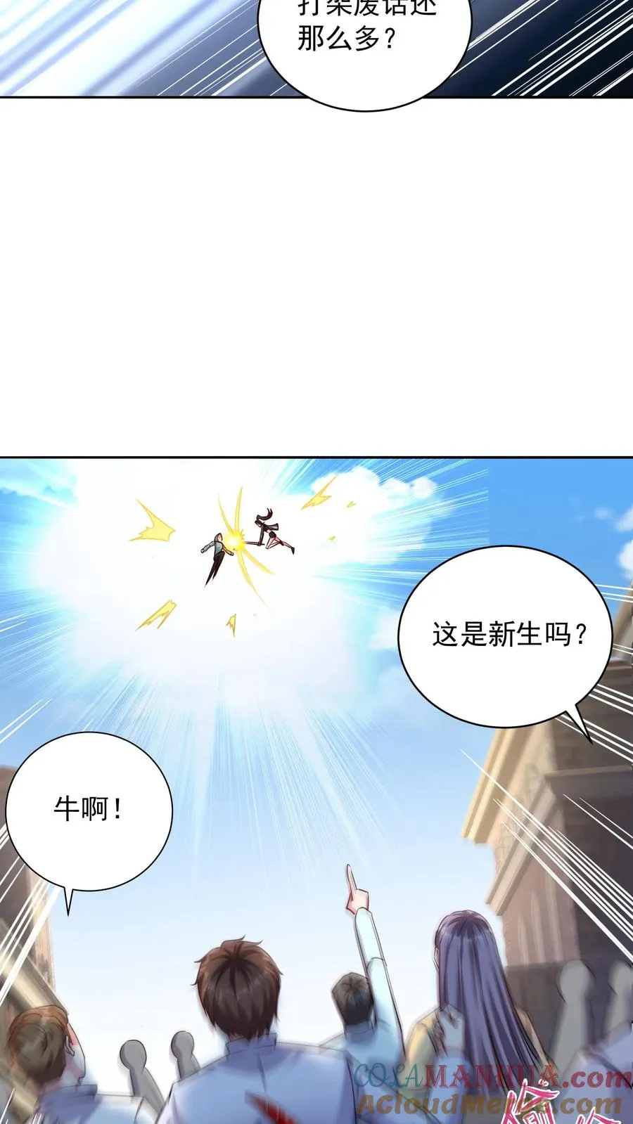第81话 唐怜VS犬潇潇！ 第13页