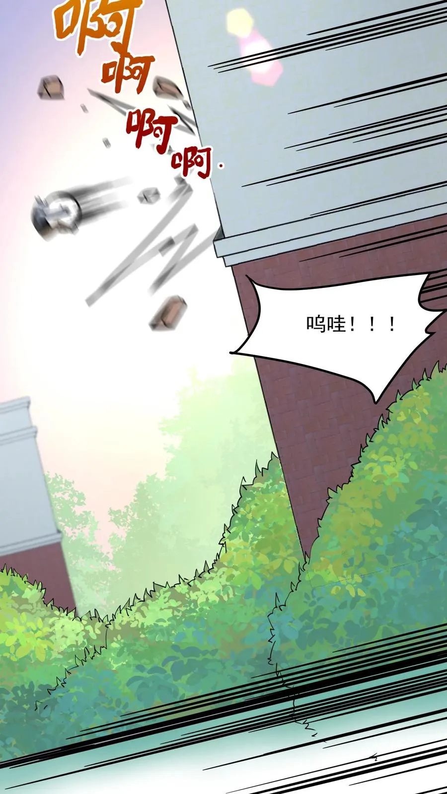 第81话 唐怜VS犬潇潇！ 第32页