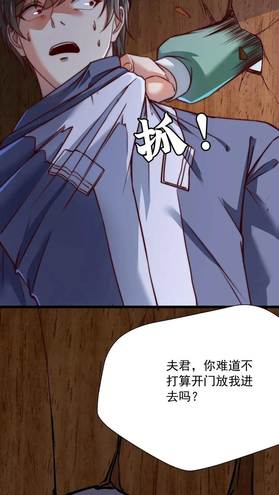 第81话 唐怜VS犬潇潇！ 第42页