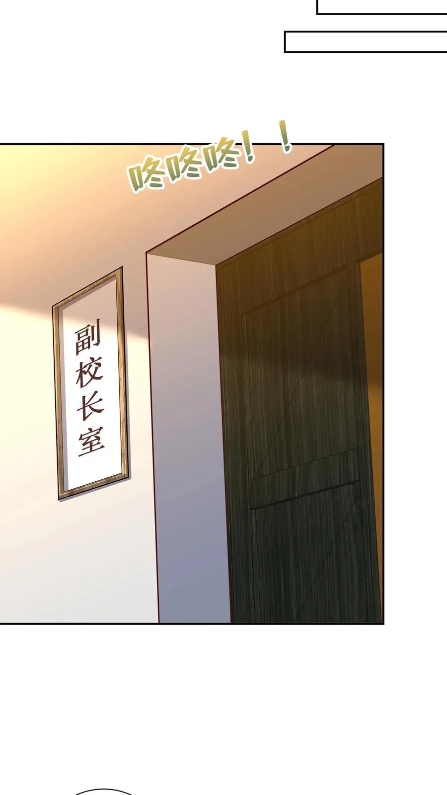 第82话 副校长的小三！尤娜？！ 第8页
