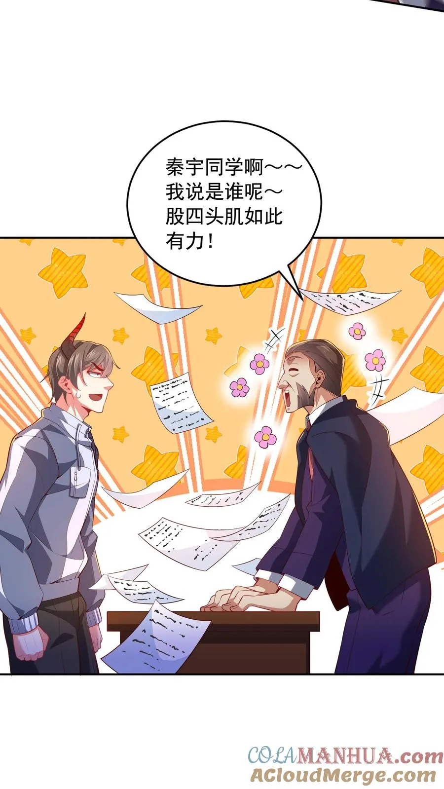 第82话 副校长的小三！尤娜？！ 第13页