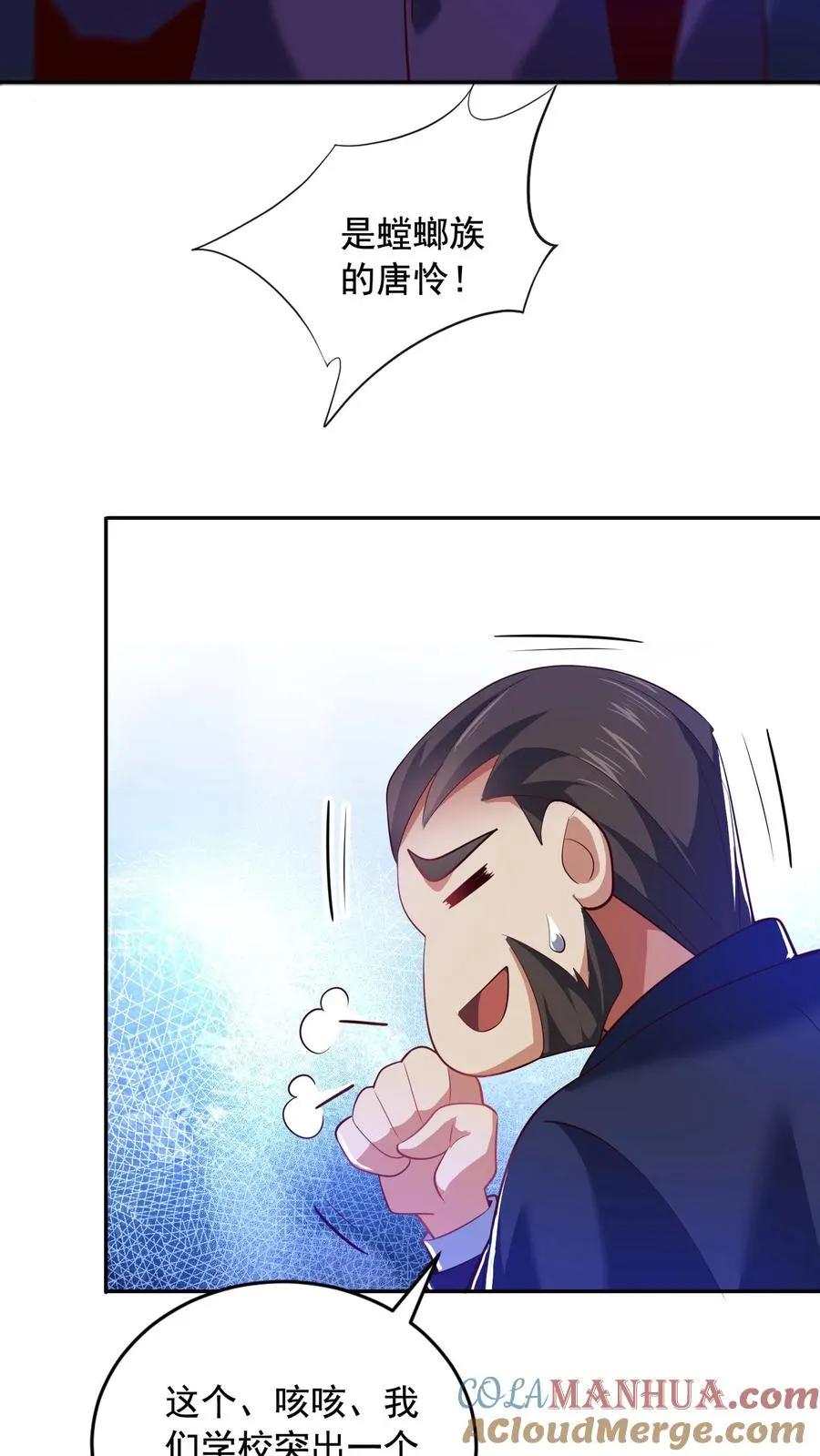 第82话 副校长的小三！尤娜？！ 第17页