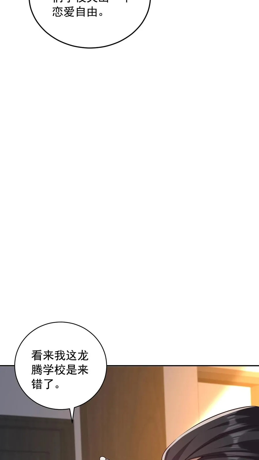 第82话 副校长的小三！尤娜？！ 第18页