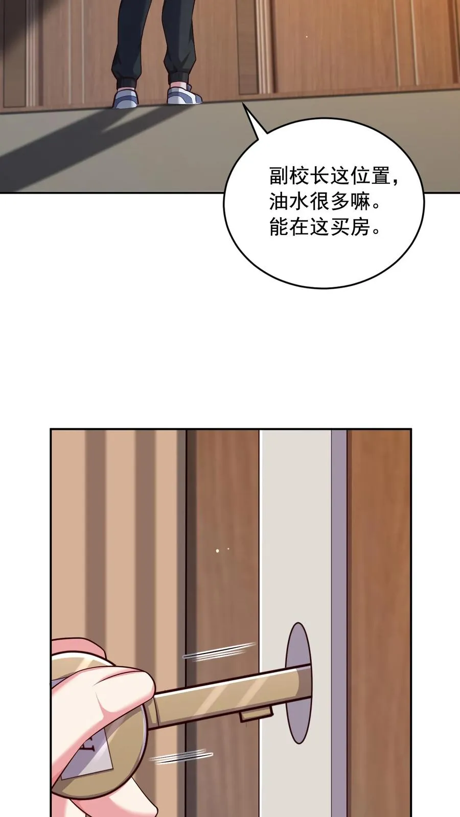 第82话 副校长的小三！尤娜？！ 第24页