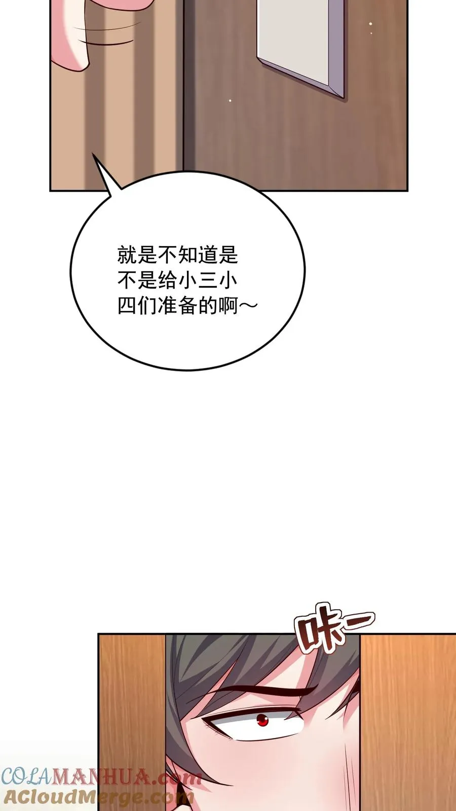 第82话 副校长的小三！尤娜？！ 第25页
