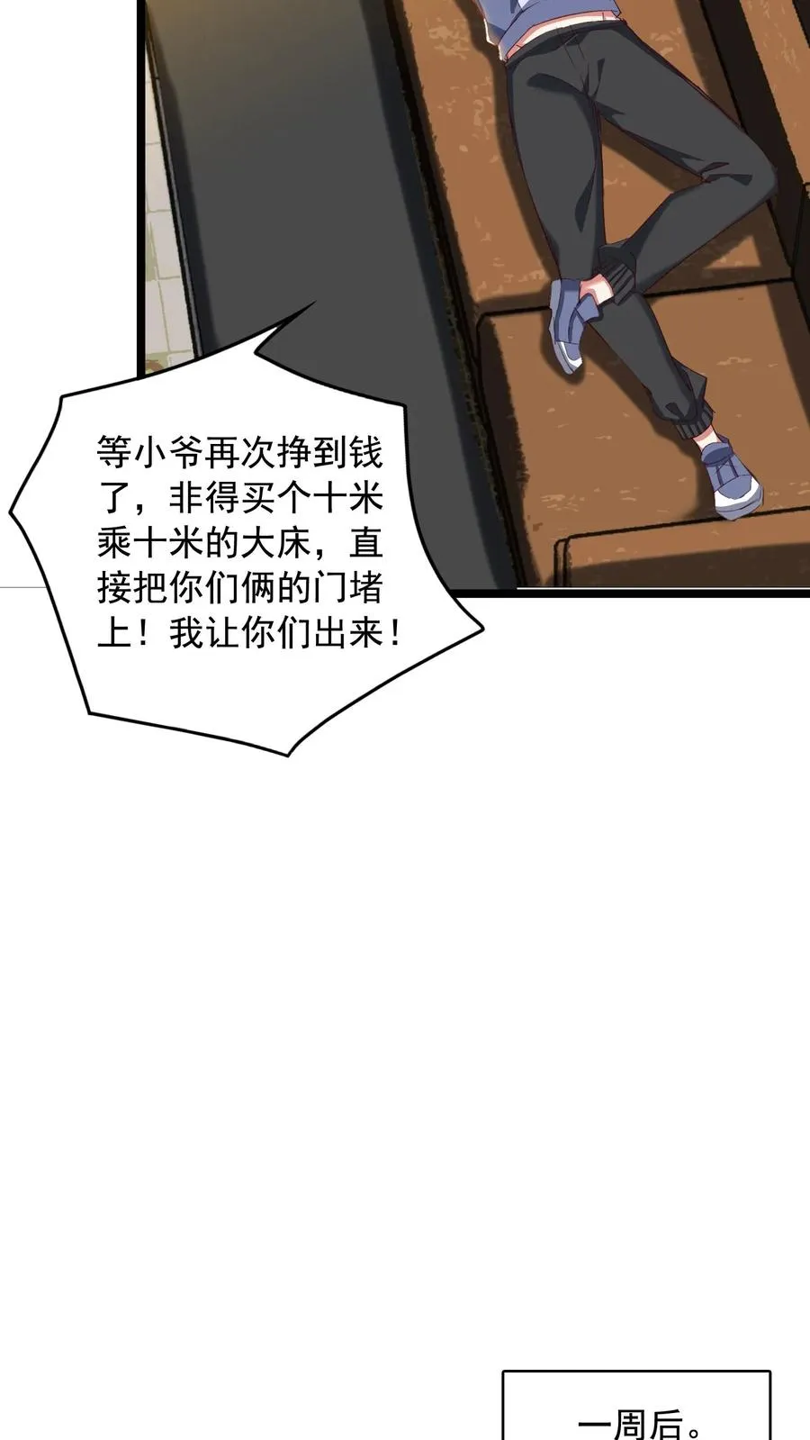 第83话 秦宇的新生讲话 第12页