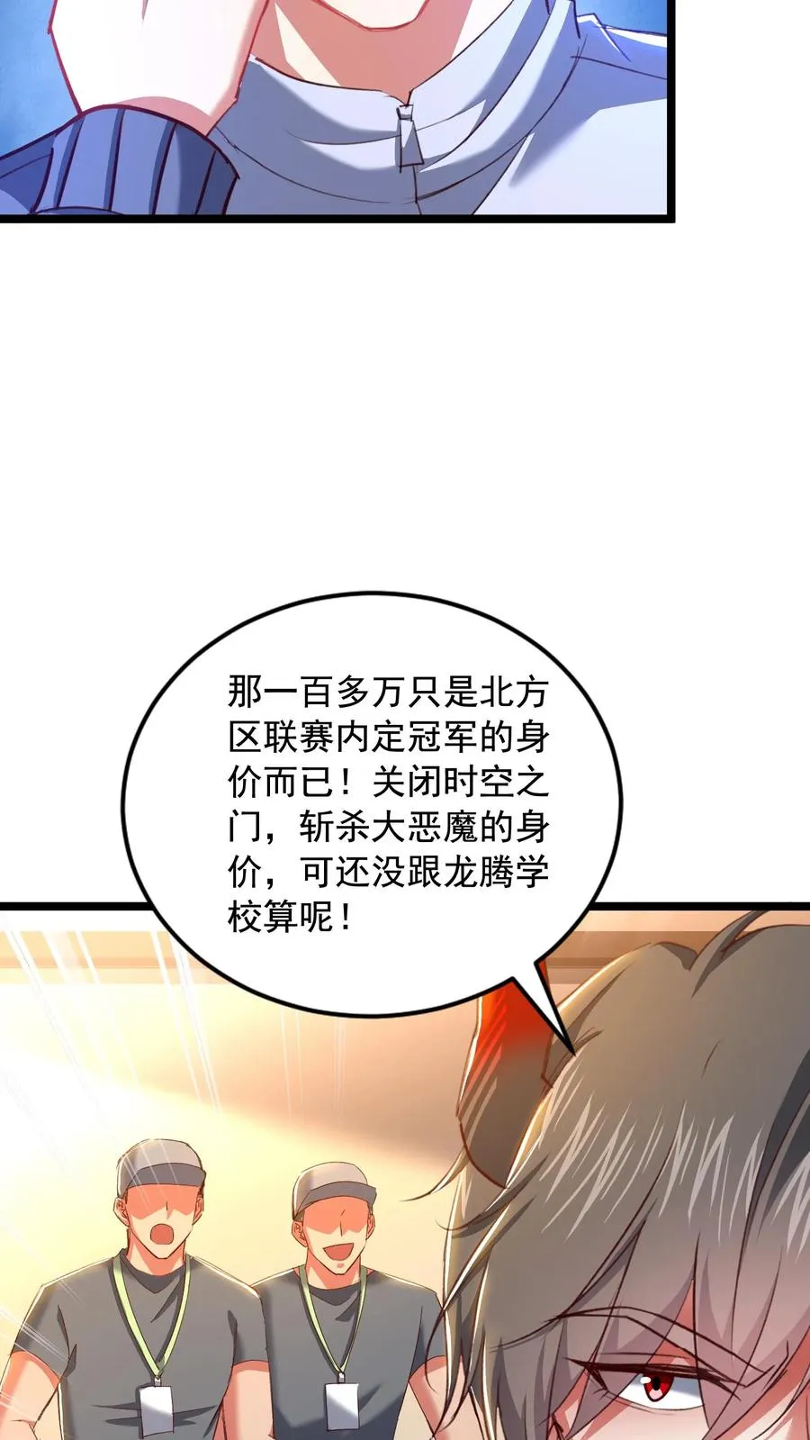 第83话 秦宇的新生讲话 第16页