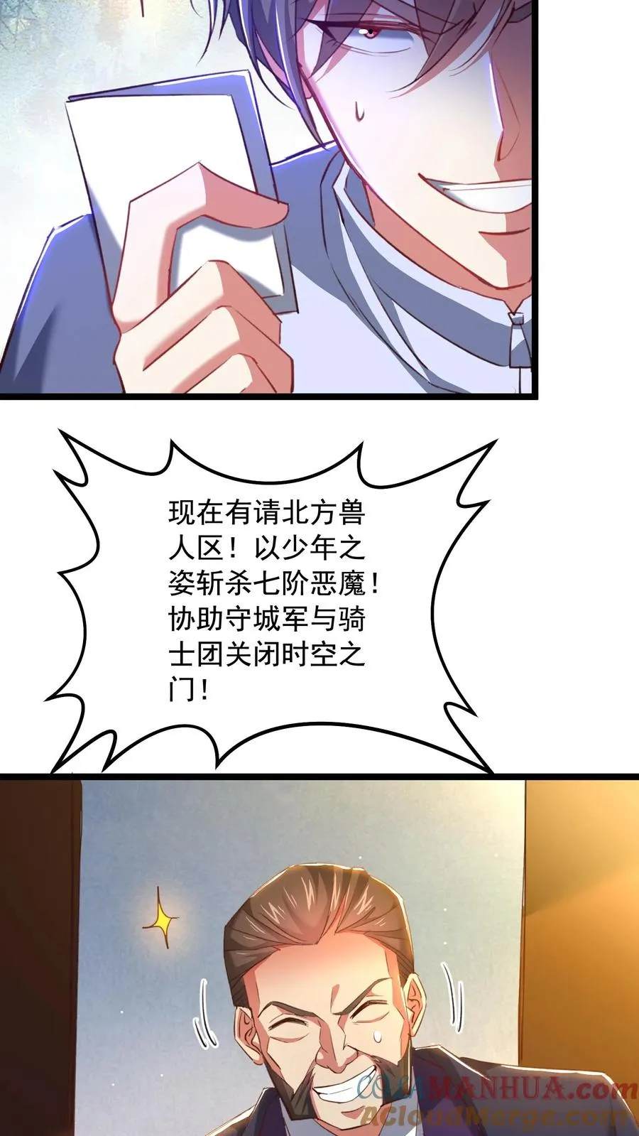第83话 秦宇的新生讲话 第25页