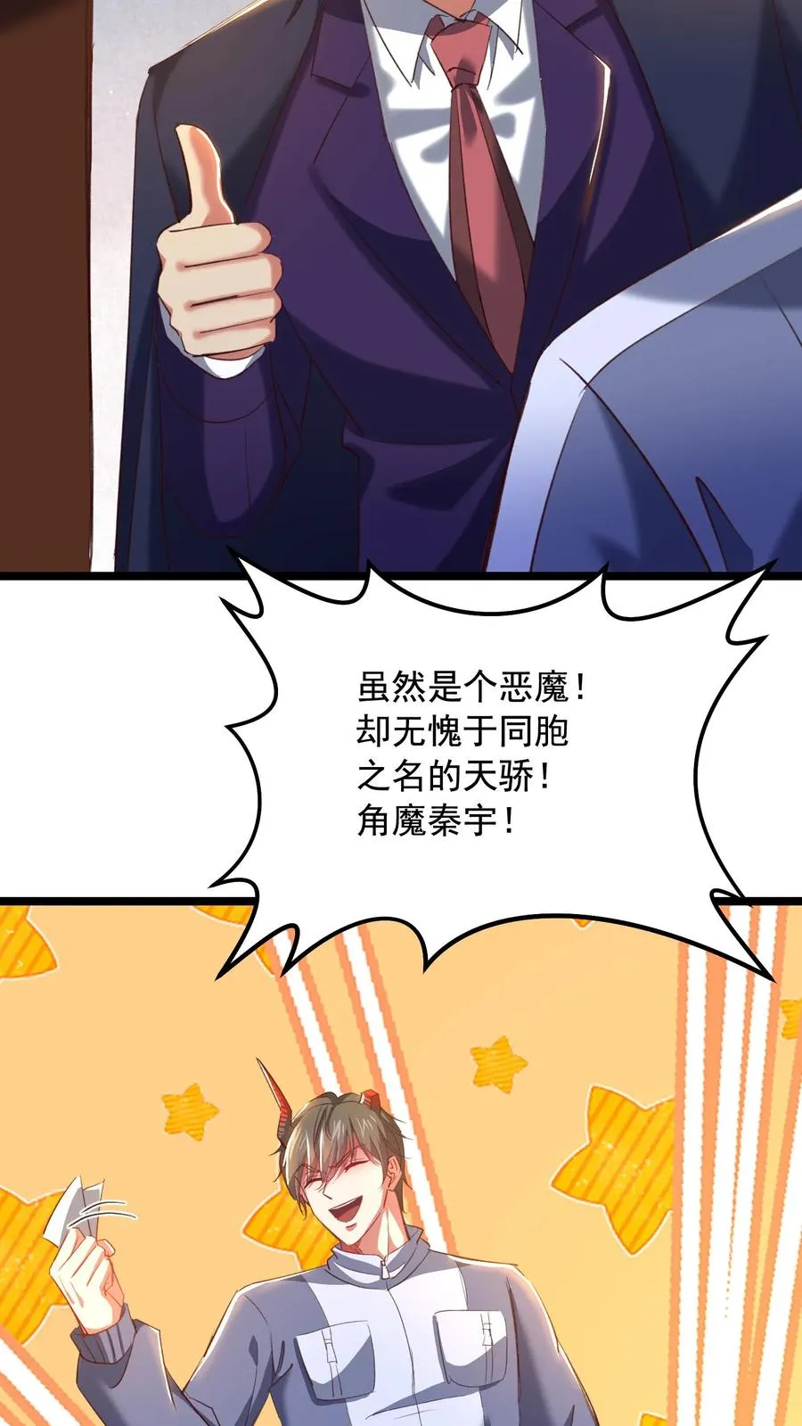 第83话 秦宇的新生讲话 第26页