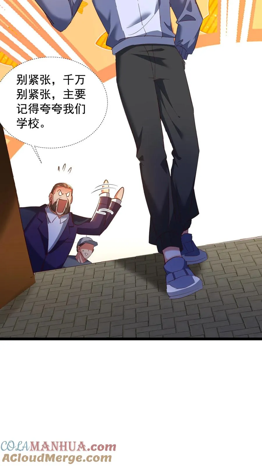 第83话 秦宇的新生讲话 第27页