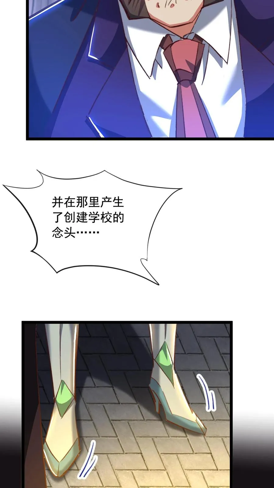 第83话 秦宇的新生讲话 第32页