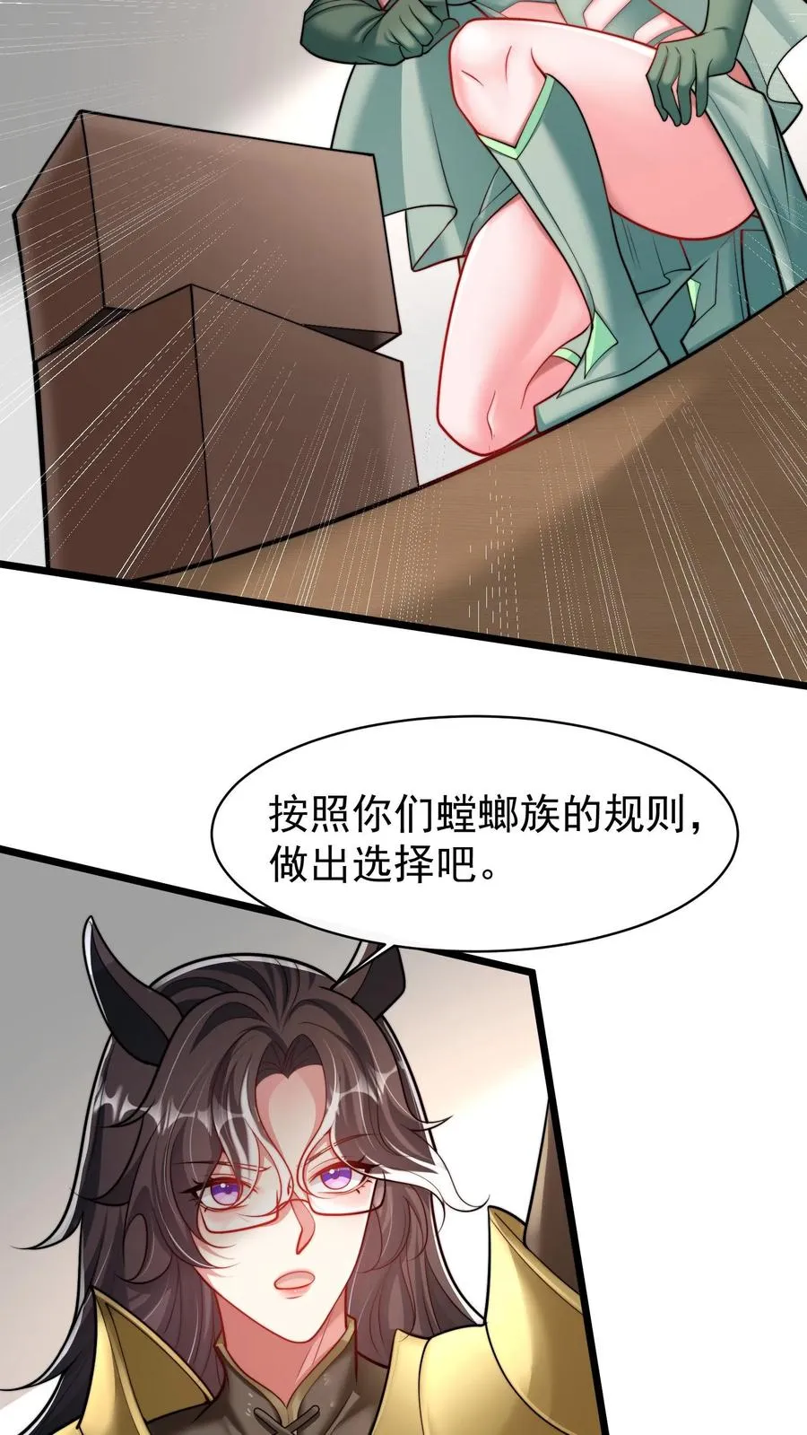 第84话 尤娜VS唐怜 第8页