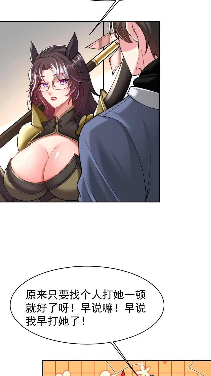 第84话 尤娜VS唐怜 第14页