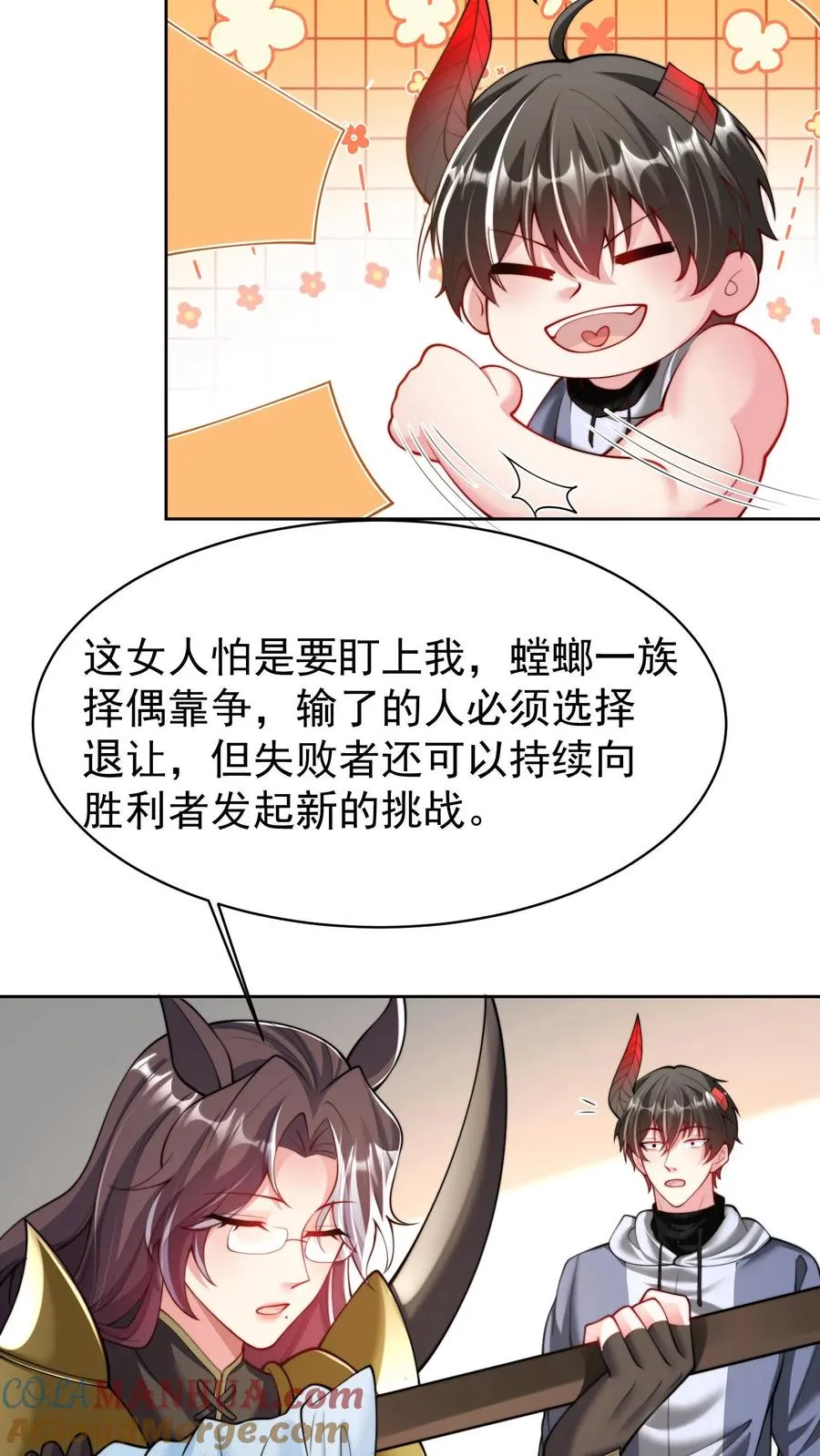 第84话 尤娜VS唐怜 第15页