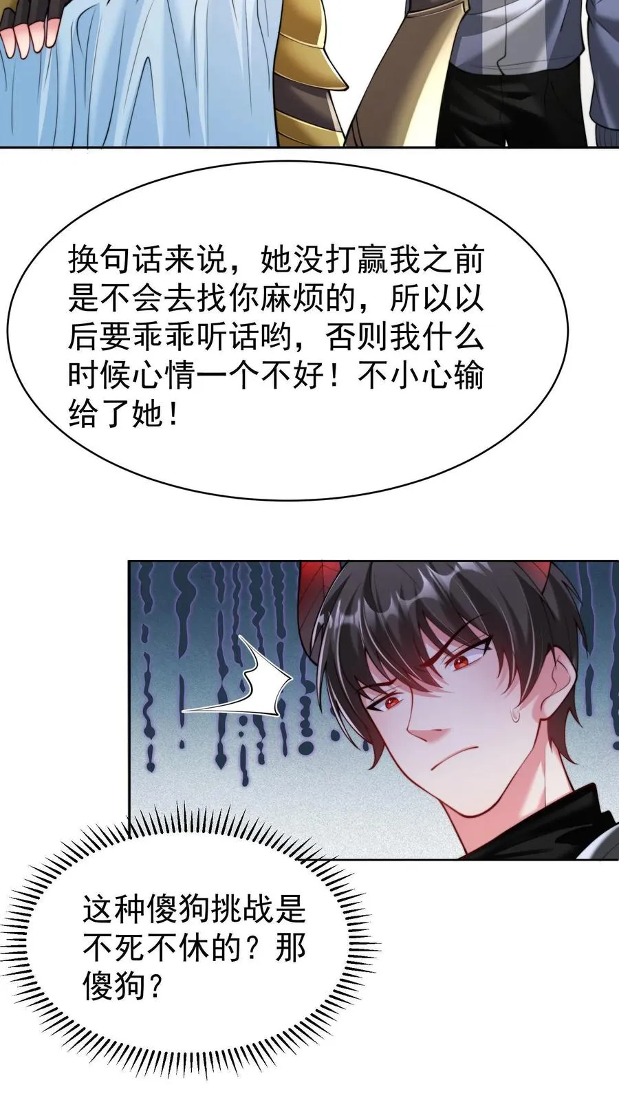 第84话 尤娜VS唐怜 第16页