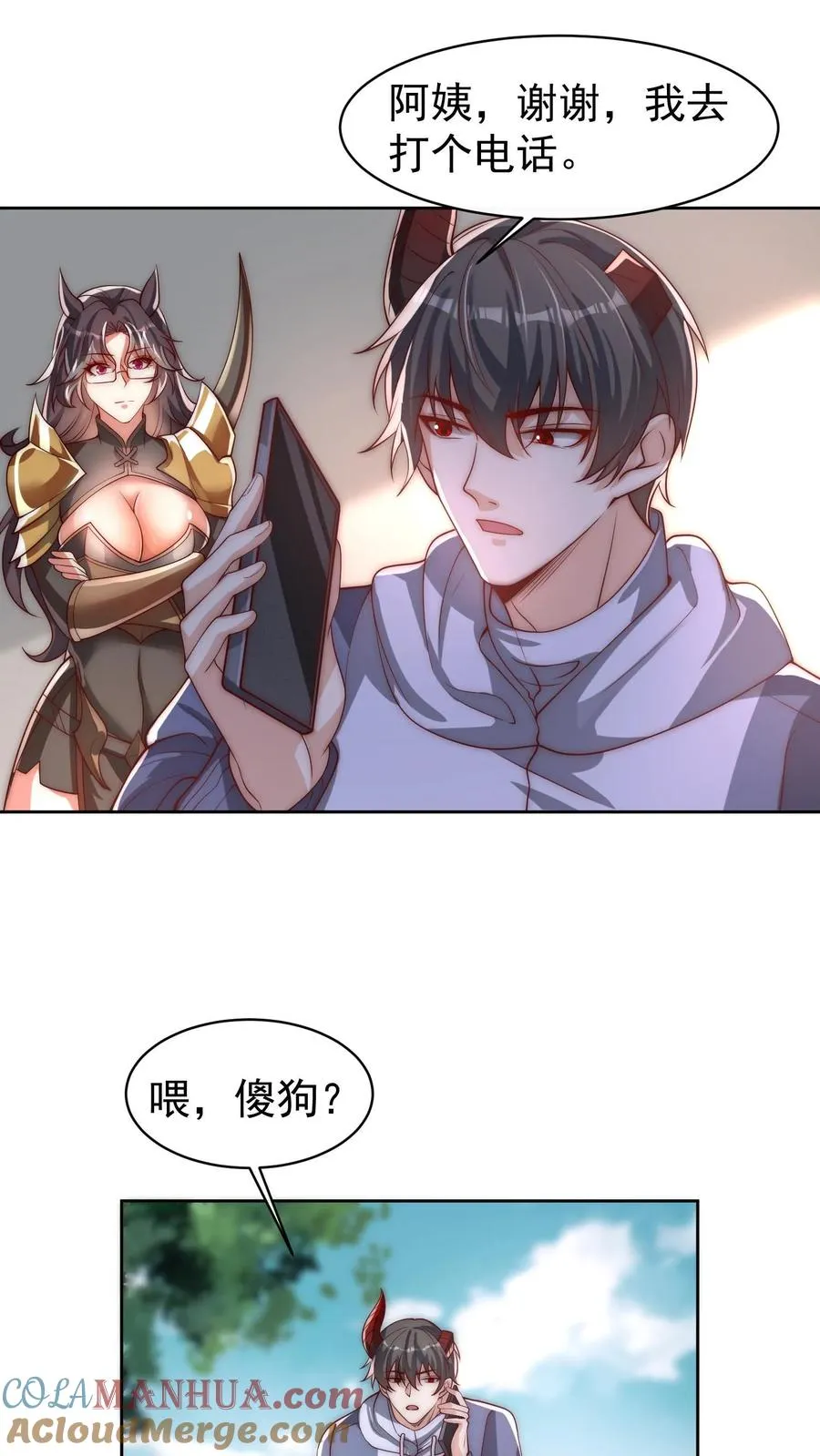 第84话 尤娜VS唐怜 第17页