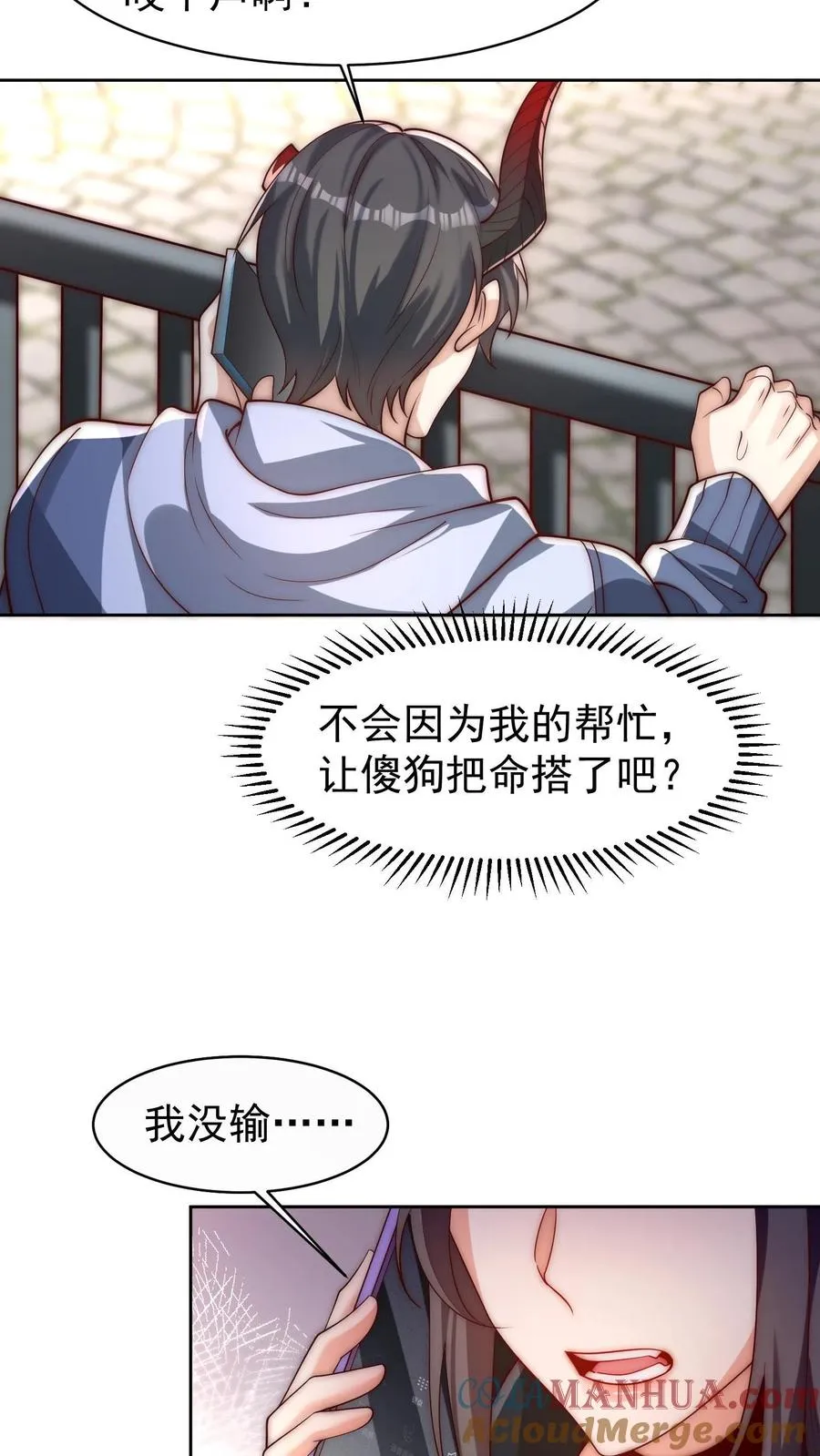 第84话 尤娜VS唐怜 第19页