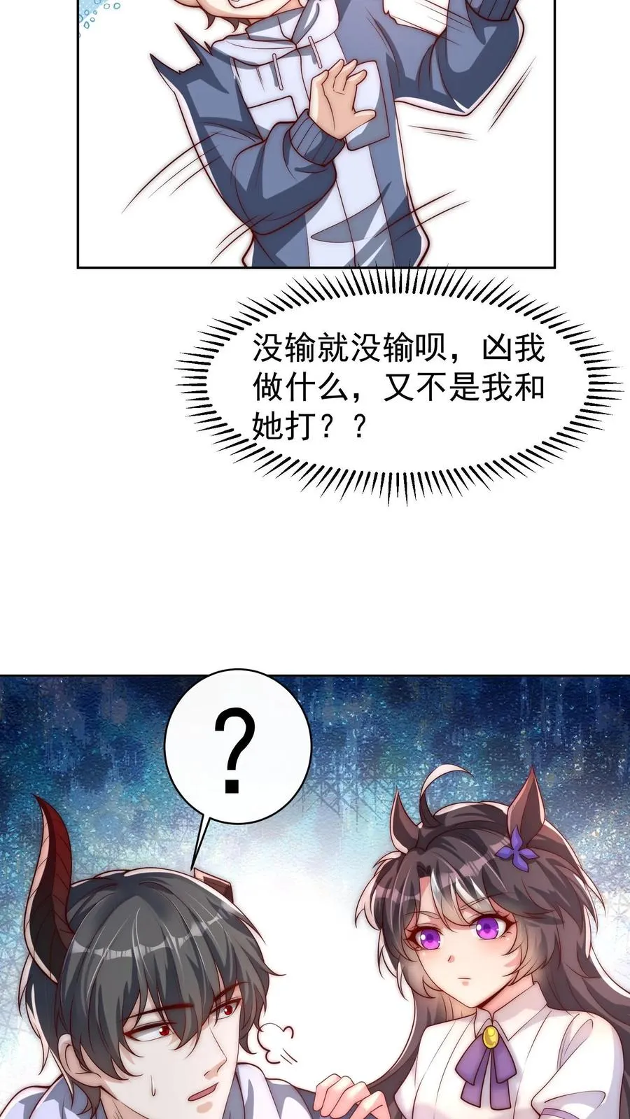 第84话 尤娜VS唐怜 第22页