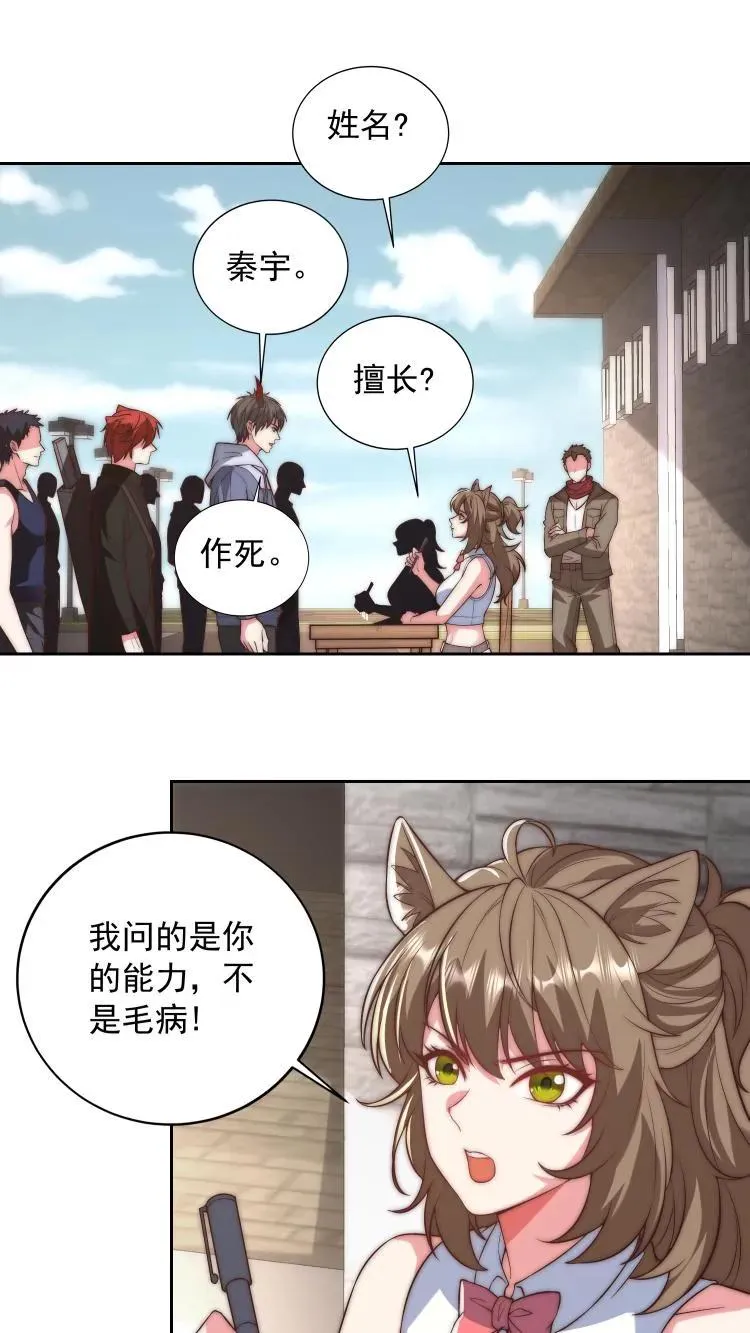 第85话 让你参加测试，没让你暴揍测试员 第2页