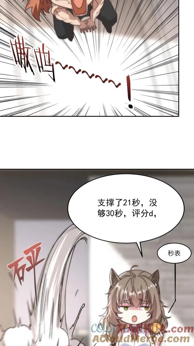 第85话 让你参加测试，没让你暴揍测试员 第21页