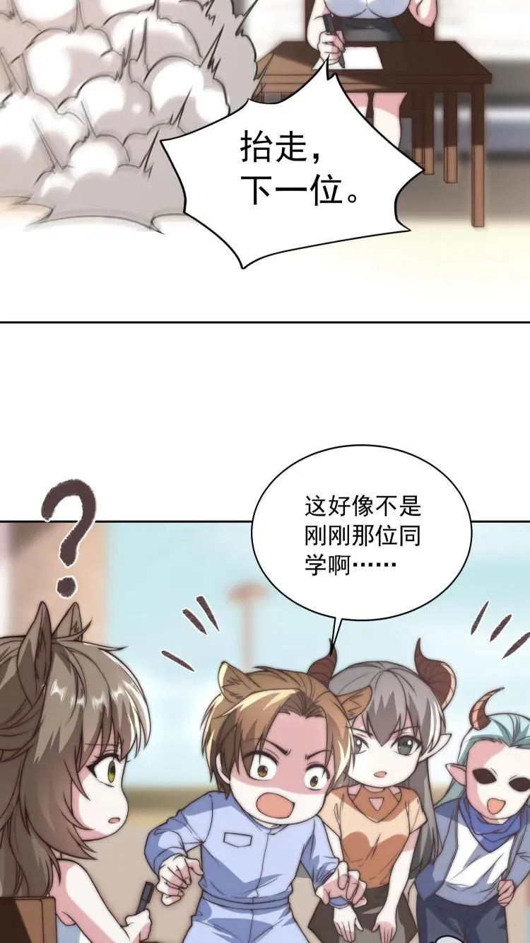 第85话 让你参加测试，没让你暴揍测试员 第22页
