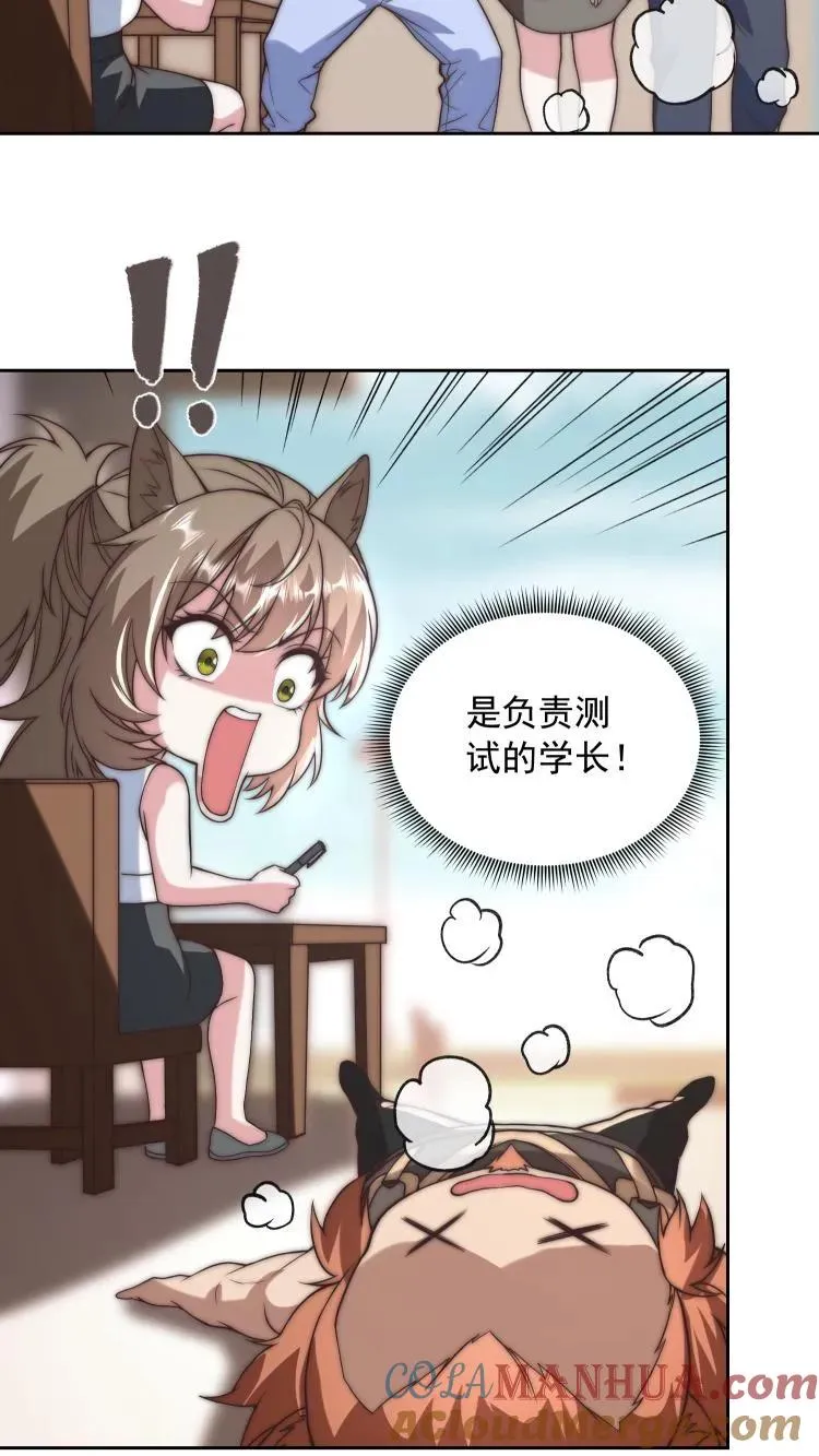 第85话 让你参加测试，没让你暴揍测试员 第23页