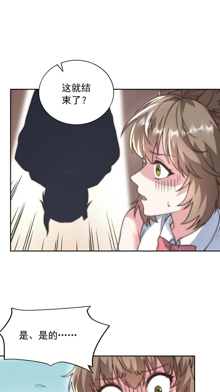 第85话 让你参加测试，没让你暴揍测试员 第24页
