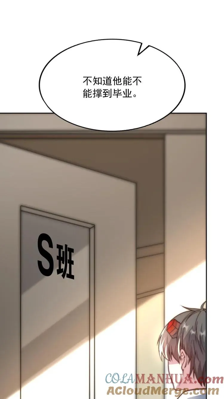 第85话 让你参加测试，没让你暴揍测试员 第29页