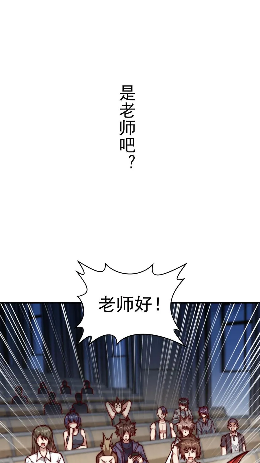 第86话 秦宇的归宿，特殊班 第2页