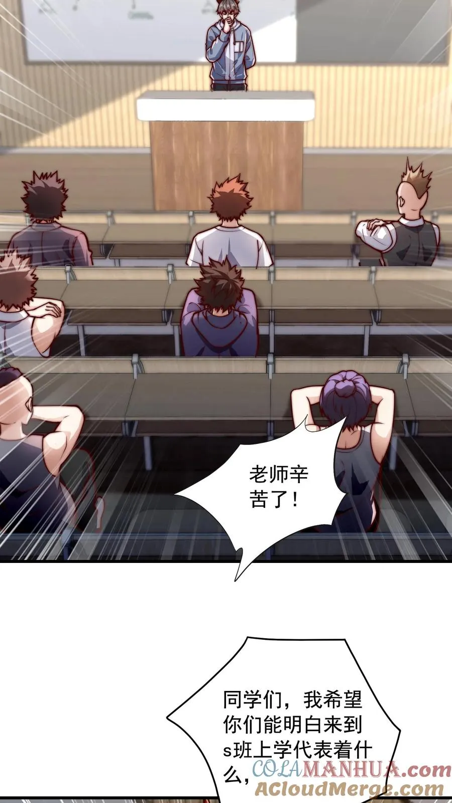 第86话 秦宇的归宿，特殊班 第5页