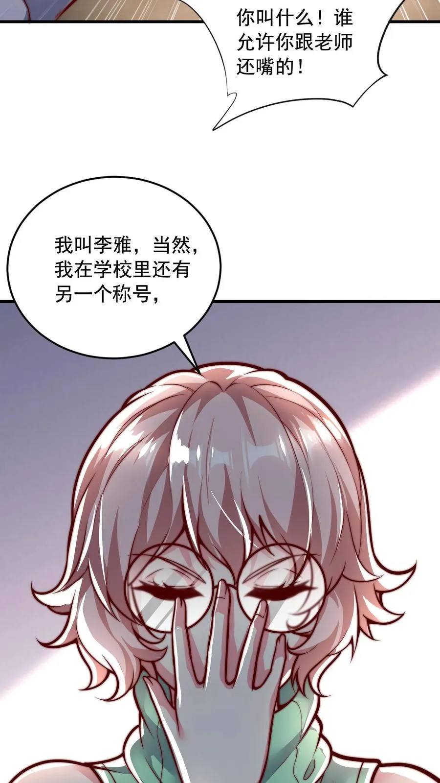 第86话 秦宇的归宿，特殊班 第12页