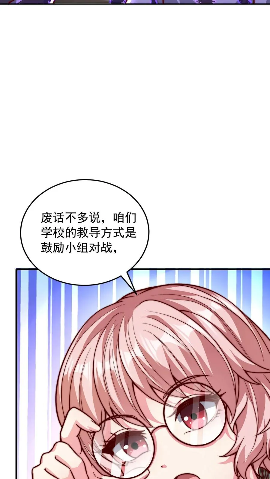 第86话 秦宇的归宿，特殊班 第18页